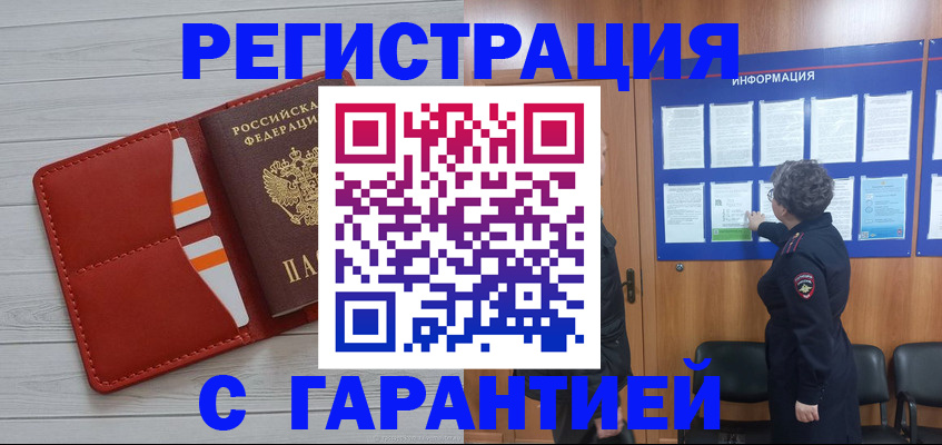 временная регистрация в квартире в Михайловке