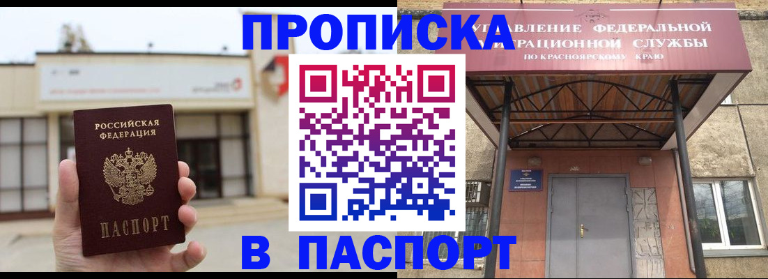 прописка в Михайловке