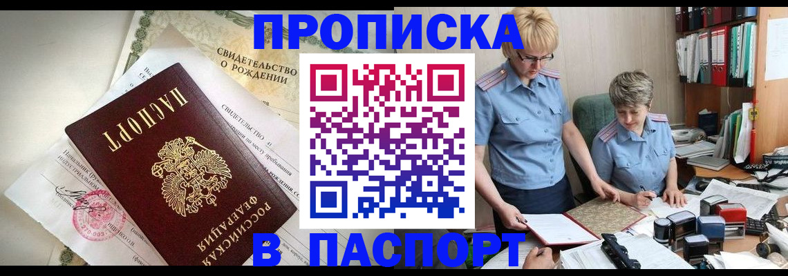 временная регистрация купить в Михайловке